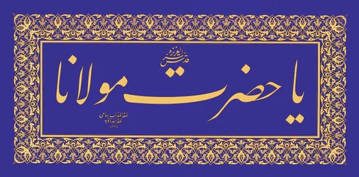 Levha (kalligrafische Inschrift)